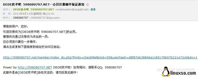DEDE会员注册开启邮箱验证通知正确完整的修改方法 - http://598080707.net